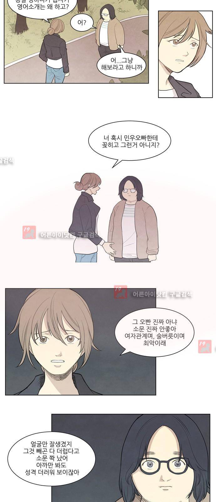 좋아하는 부분 2화 2