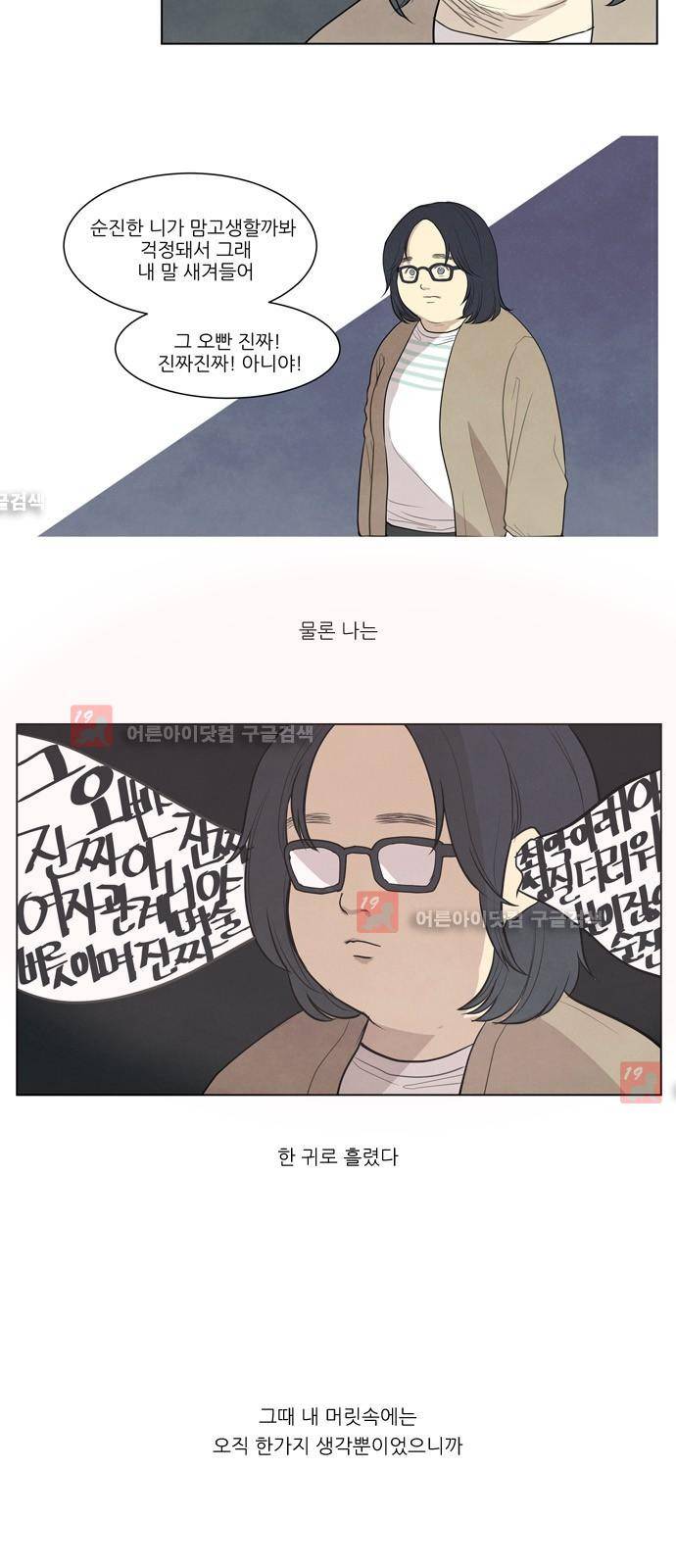 좋아하는 부분 2화 3