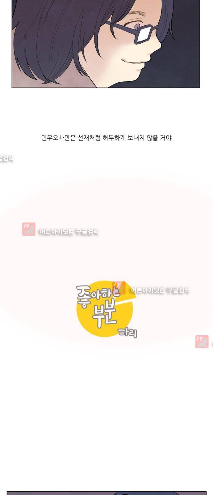 좋아하는 부분 2화 5
