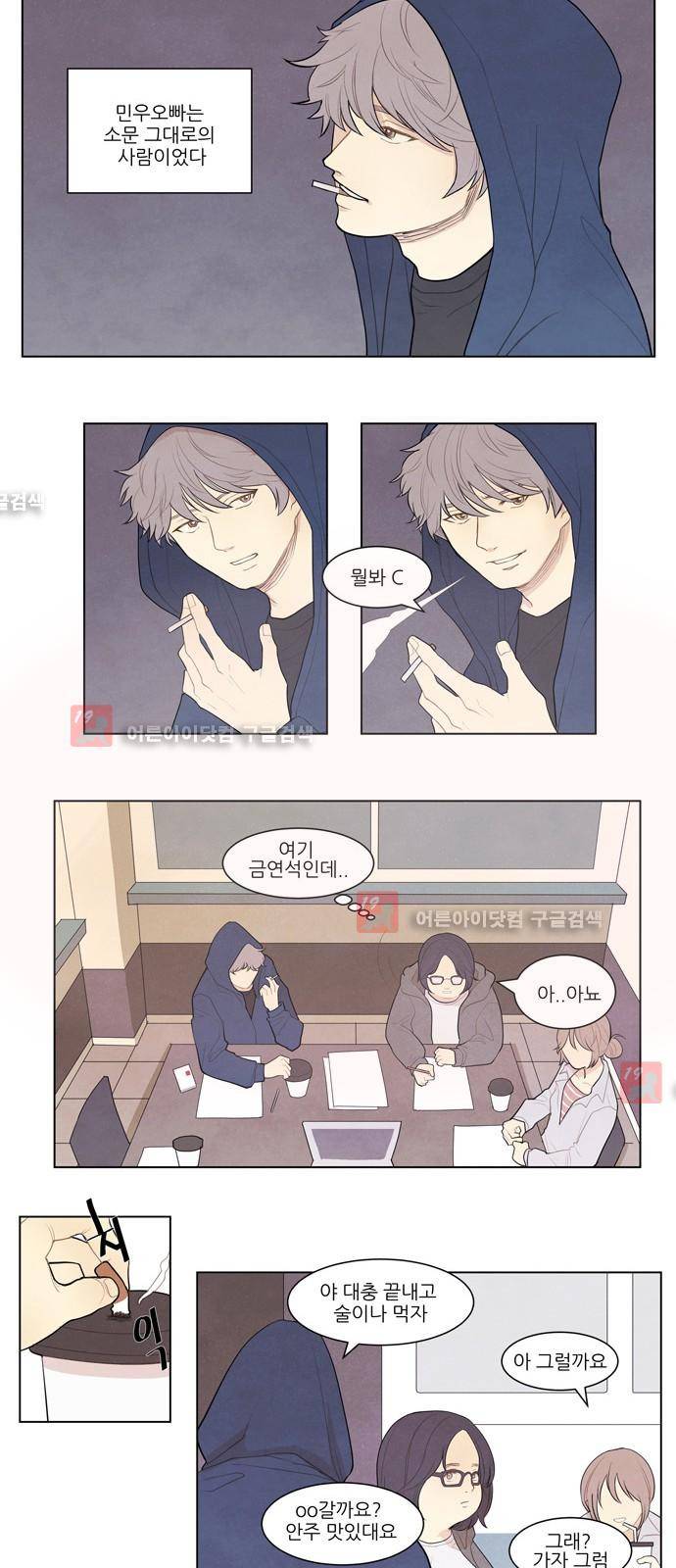 좋아하는 부분 2화 6