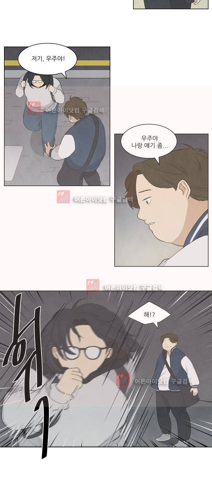 좋아하는 부분 9화 3