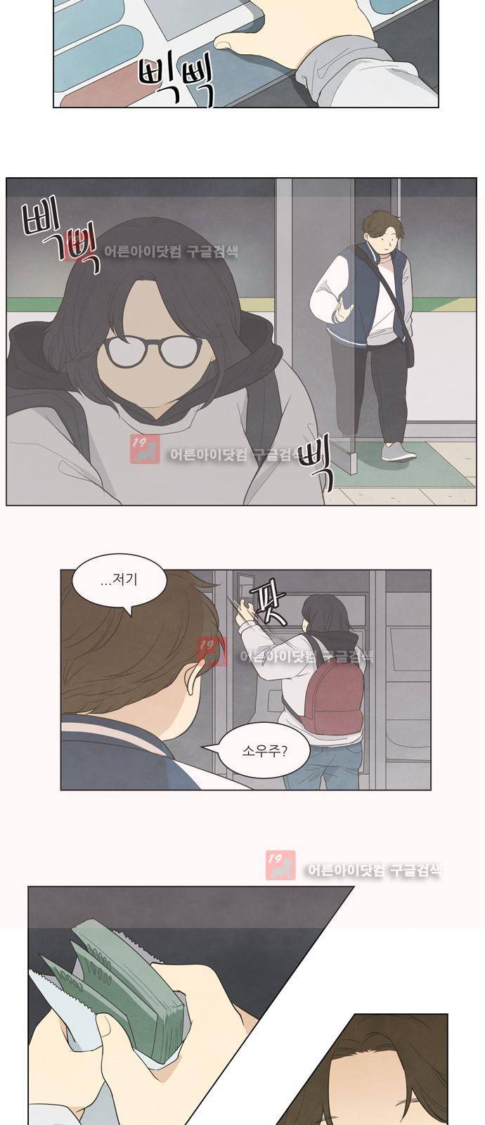 좋아하는 부분 9화 5