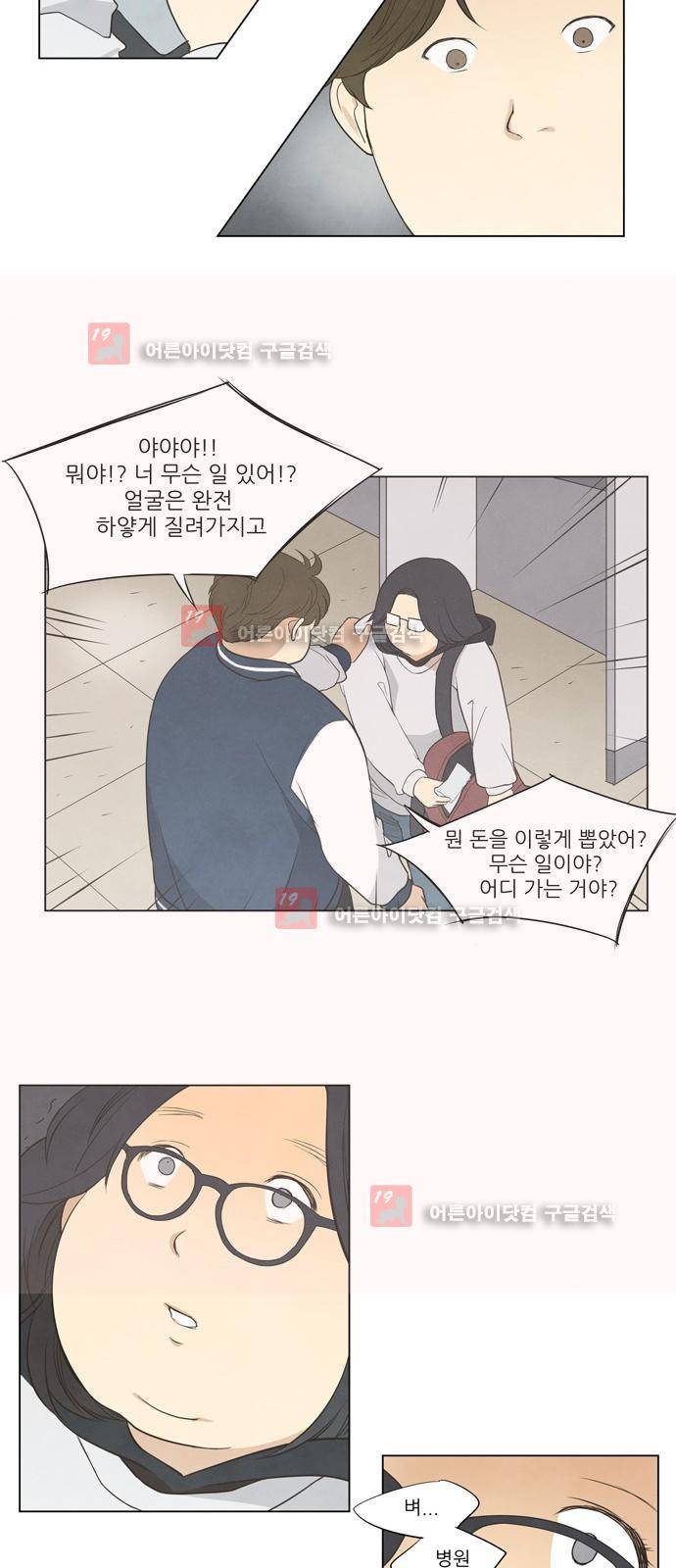 좋아하는 부분 9화 6