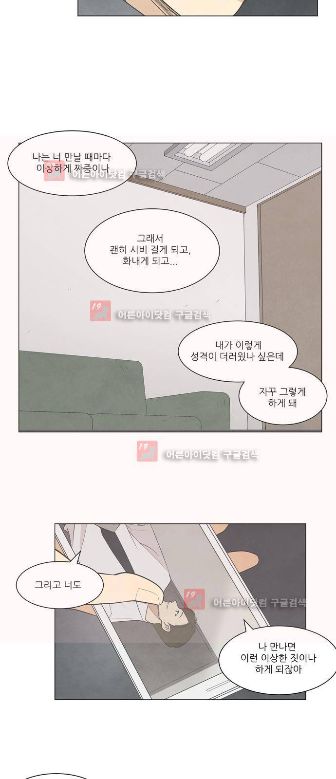 좋아하는 부분 17화 2