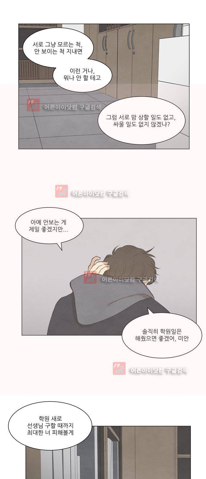 좋아하는 부분 17화 4