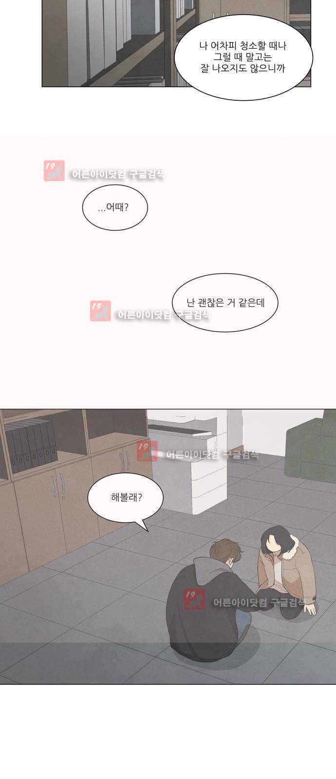 좋아하는 부분 17화 5