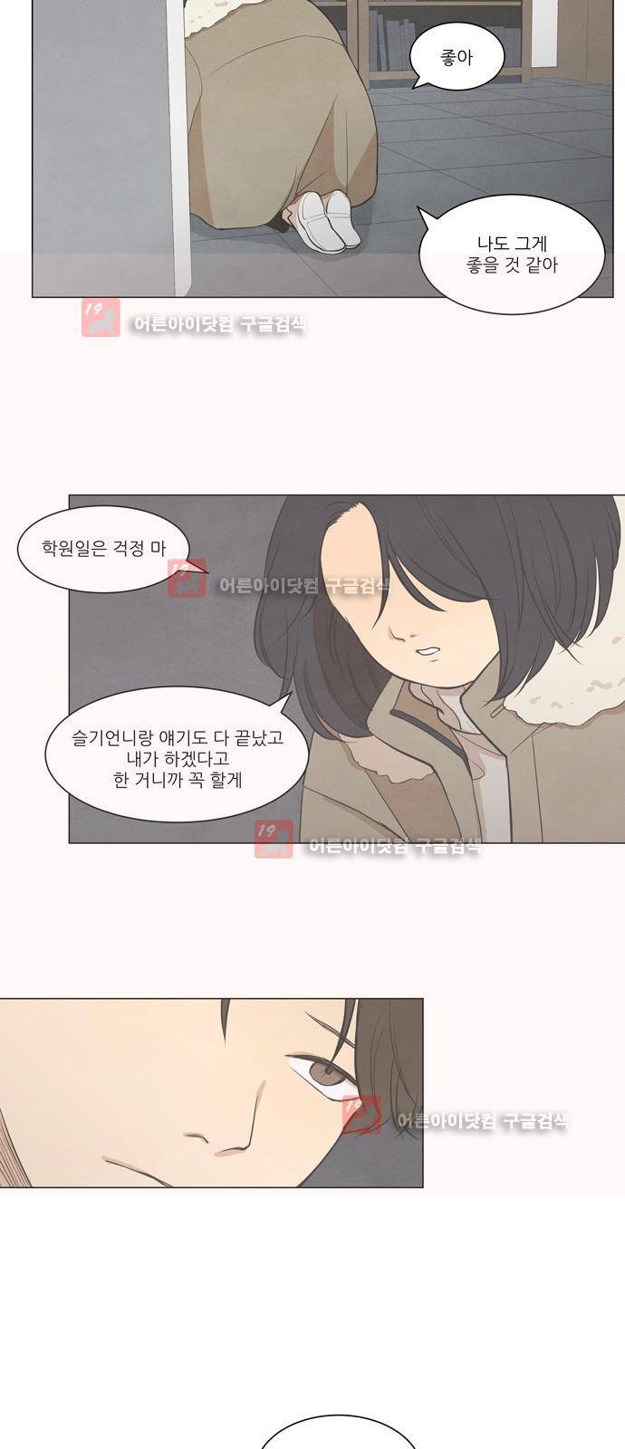좋아하는 부분 17화 8