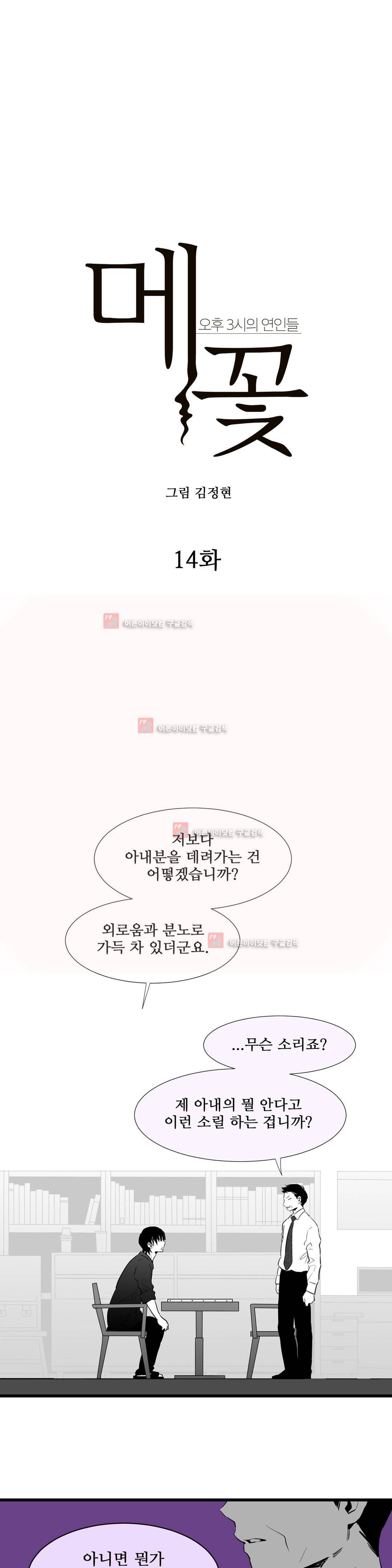 메꽃 ~오후 3시의 연인들~ 14화 1