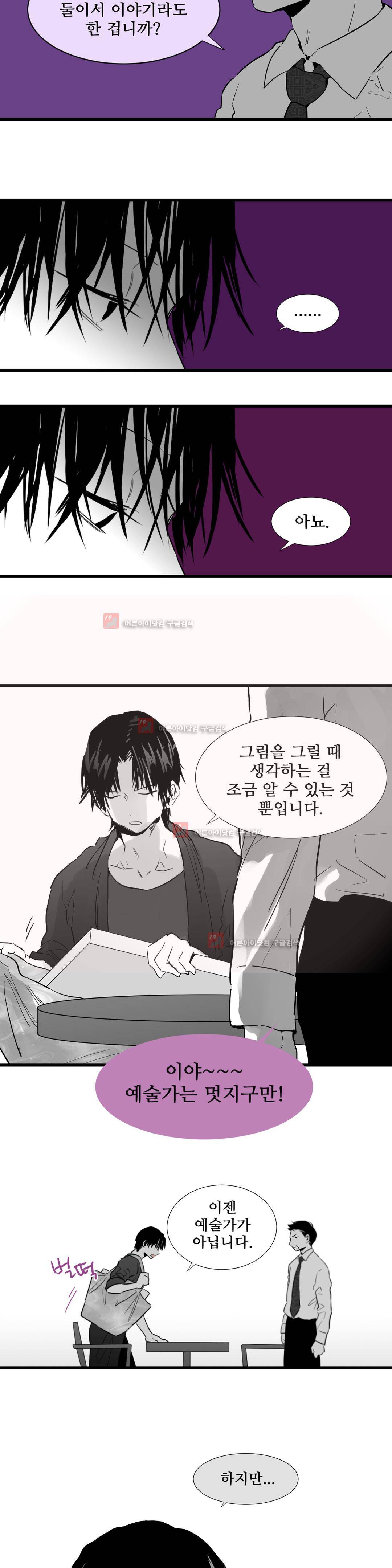 메꽃 ~오후 3시의 연인들~ 14화 2