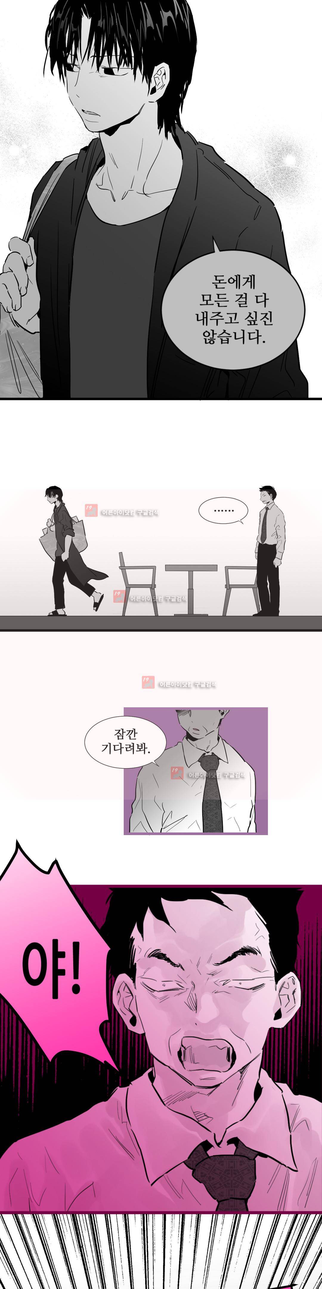 메꽃 ~오후 3시의 연인들~ 14화 3