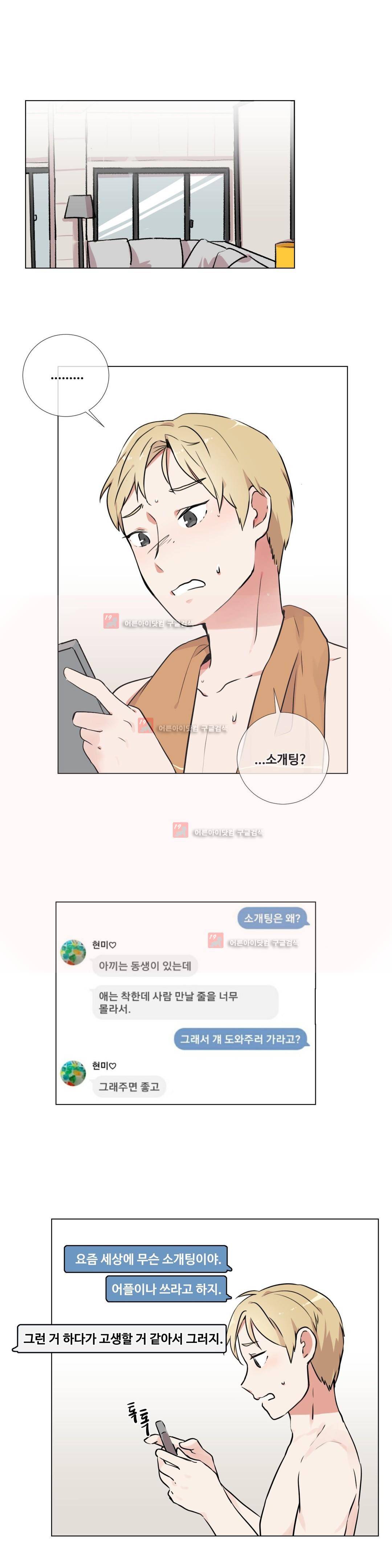 작은 고추가 밉다 16화 1