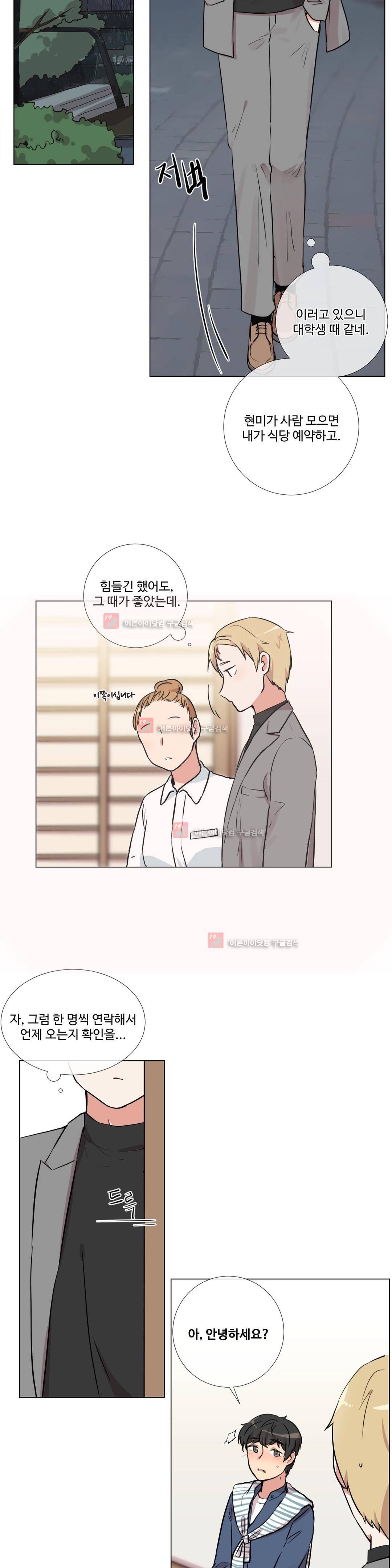 작은 고추가 밉다 16화 3