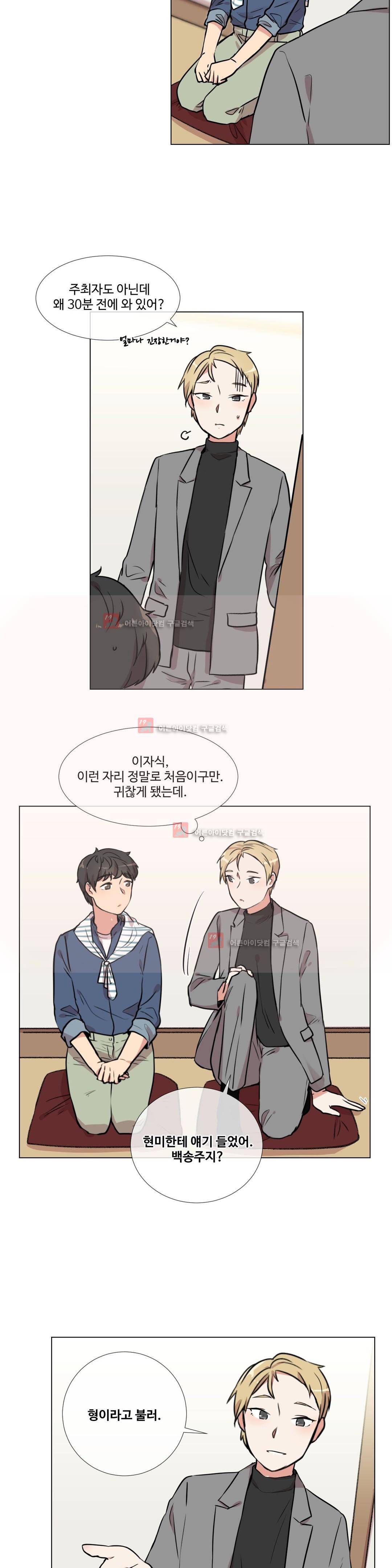 작은 고추가 밉다 16화 4