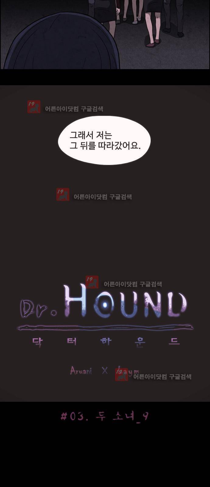 닥터 하운드 15화 4