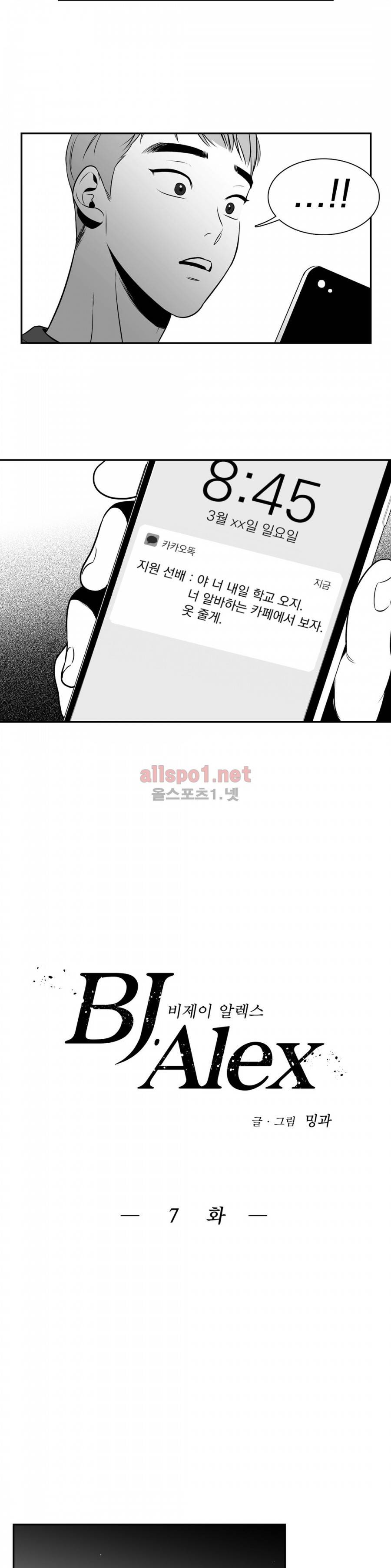 BJ 알렉스 7화 4