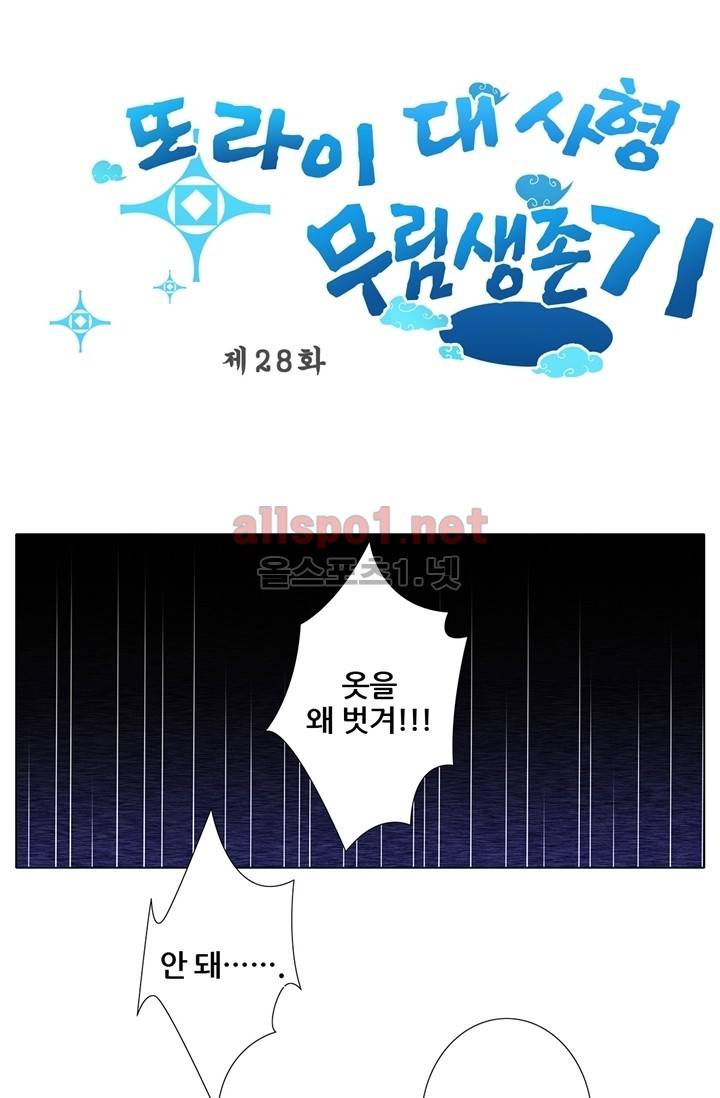 또라이 대사형 무림생존기 28화 1