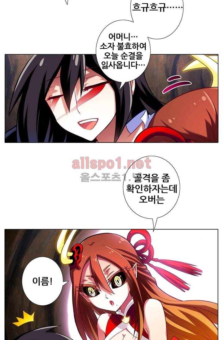 또라이 대사형 무림생존기 28화 2