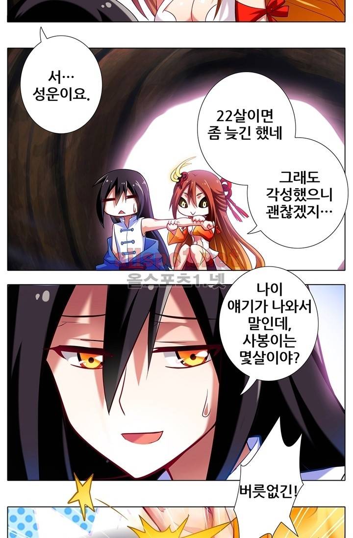 또라이 대사형 무림생존기 28화 3