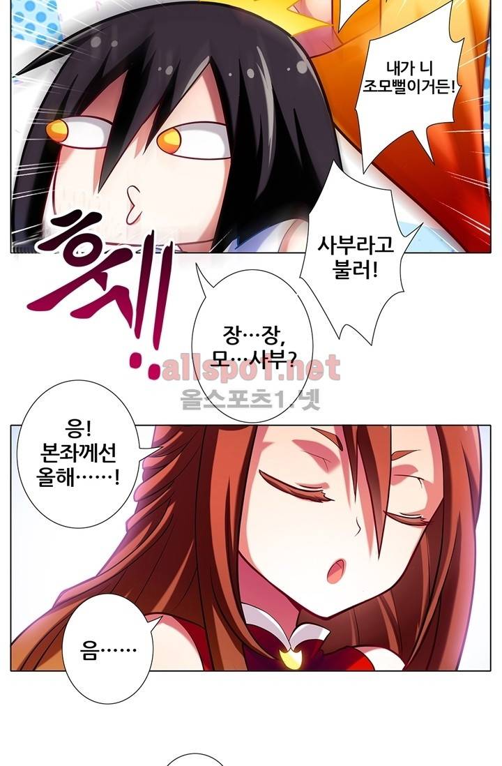 또라이 대사형 무림생존기 28화 4
