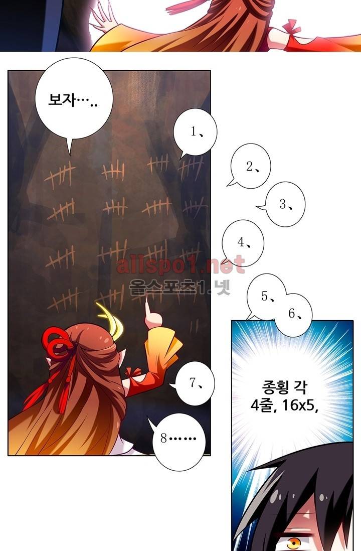 또라이 대사형 무림생존기 28화 6