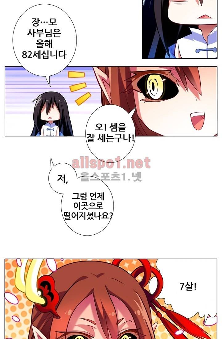 또라이 대사형 무림생존기 28화 7