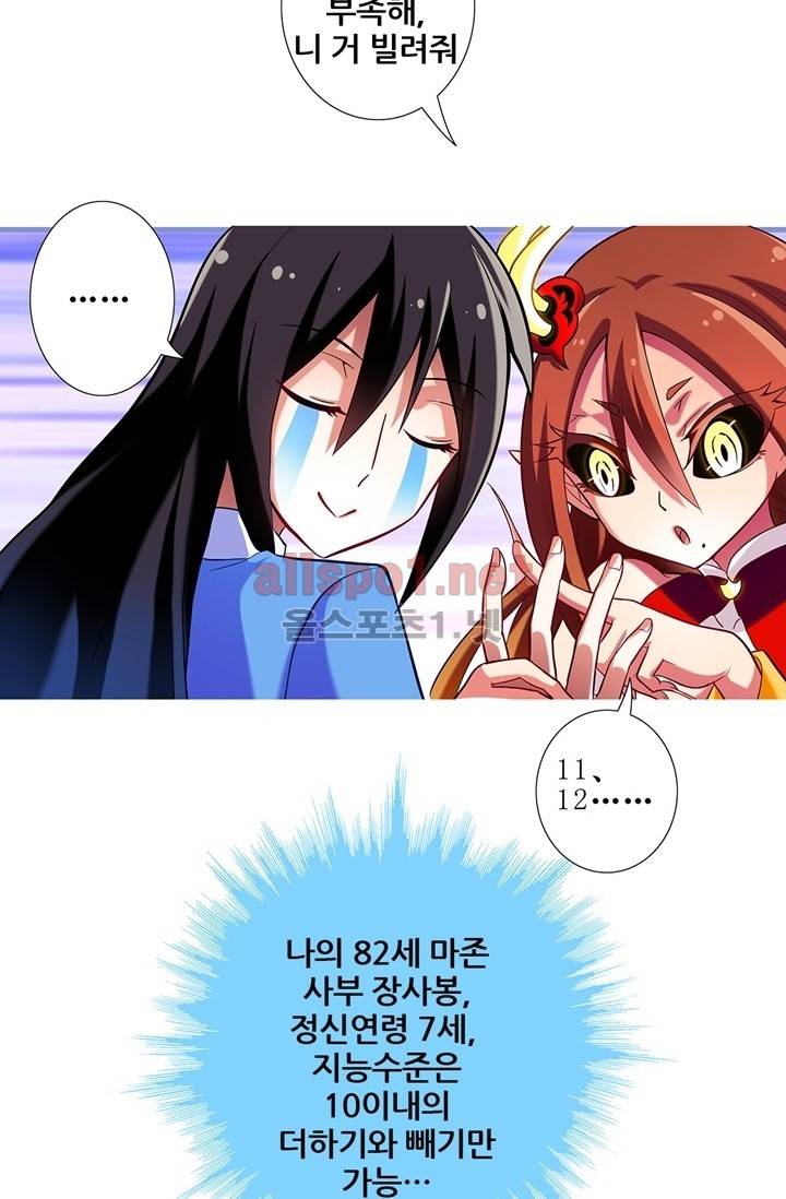 또라이 대사형 무림생존기 28화 11