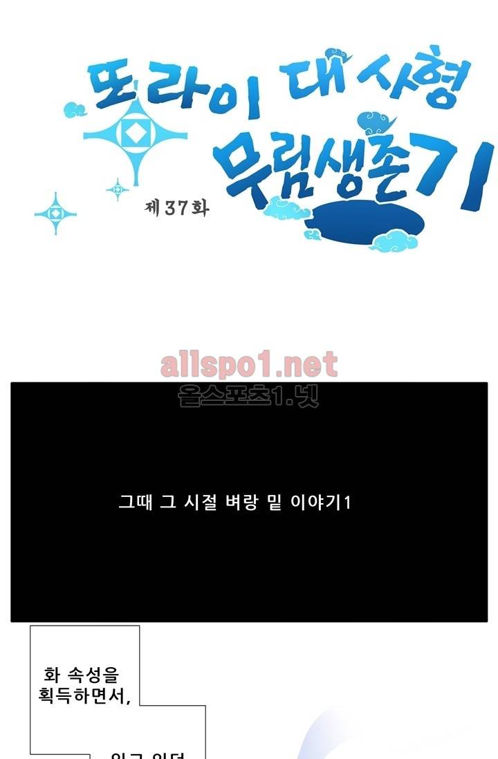또라이 대사형 무림생존기 37화 1
