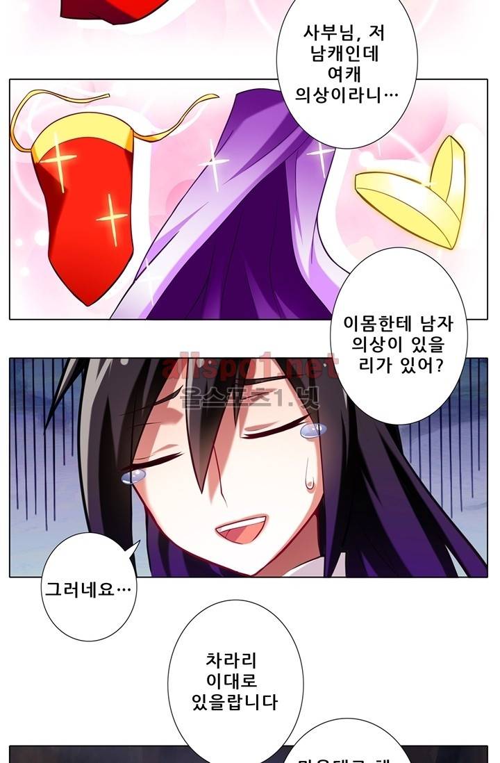 또라이 대사형 무림생존기 37화 3