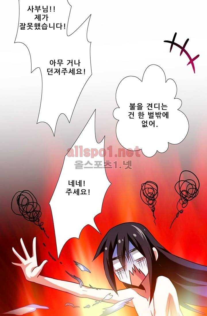 또라이 대사형 무림생존기 37화 5
