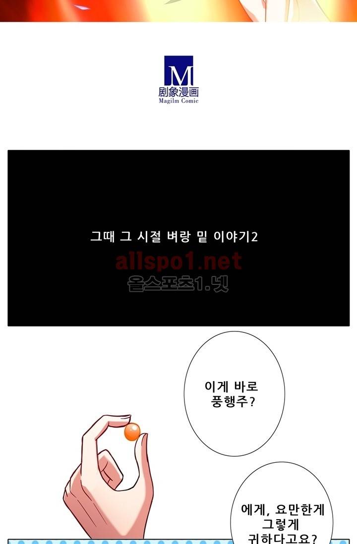또라이 대사형 무림생존기 37화 6