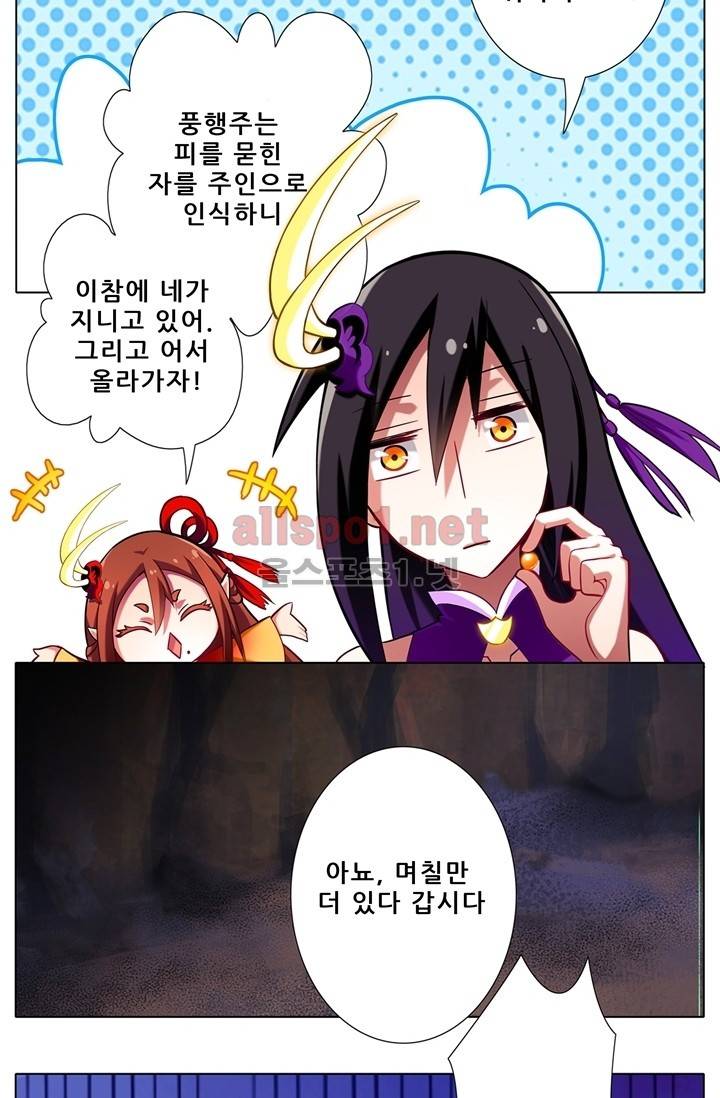 또라이 대사형 무림생존기 37화 7