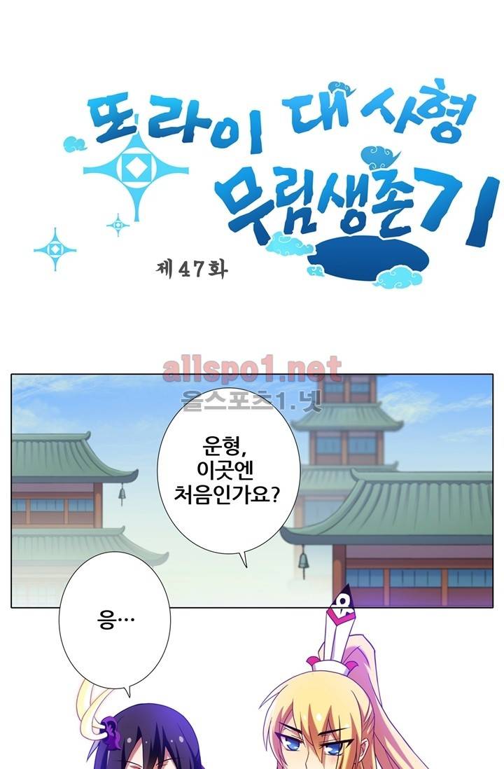또라이 대사형 무림생존기 47화 1