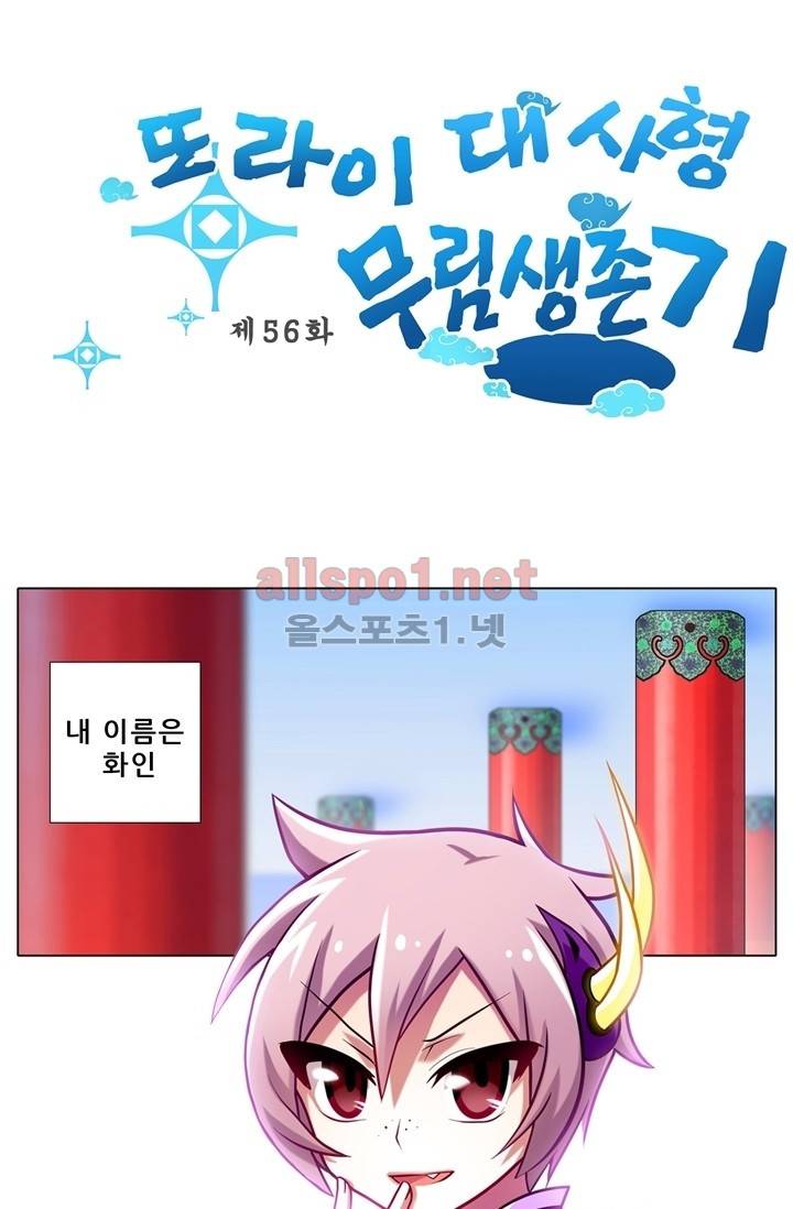 또라이 대사형 무림생존기 56화 1