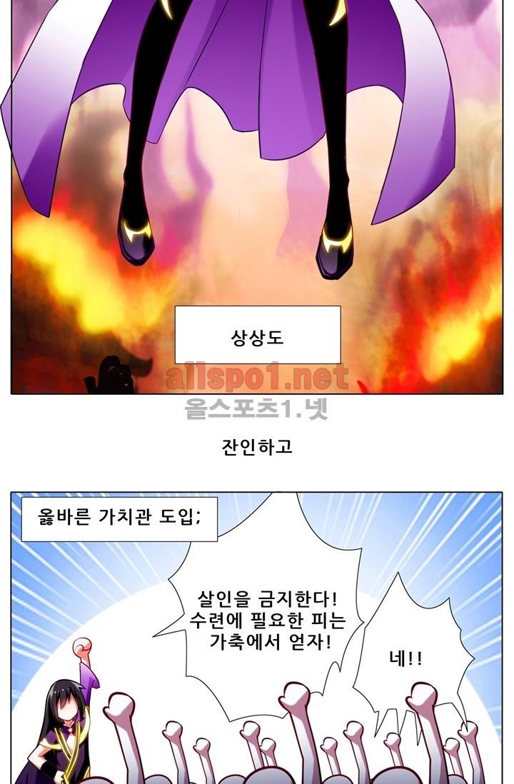 또라이 대사형 무림생존기 56화 3