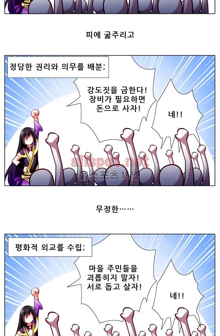 또라이 대사형 무림생존기 56화 4