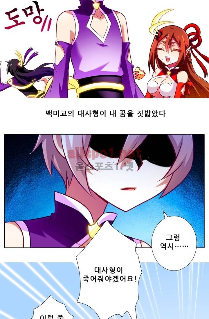 또라이 대사형 무림생존기 56화 7