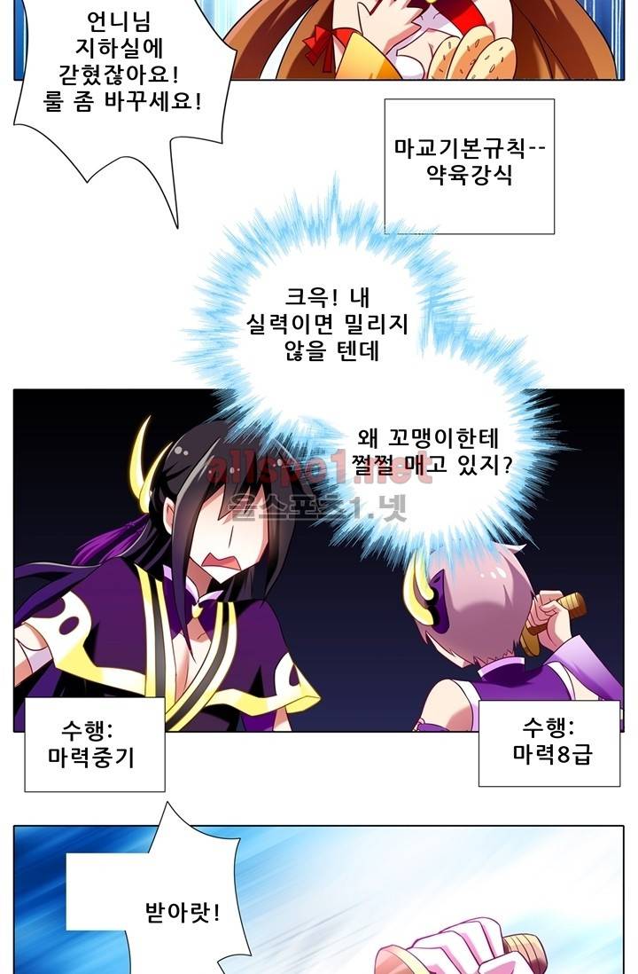 또라이 대사형 무림생존기 56화 10