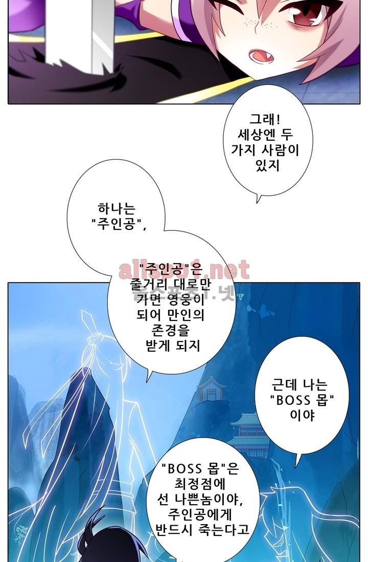 또라이 대사형 무림생존기 56화 16