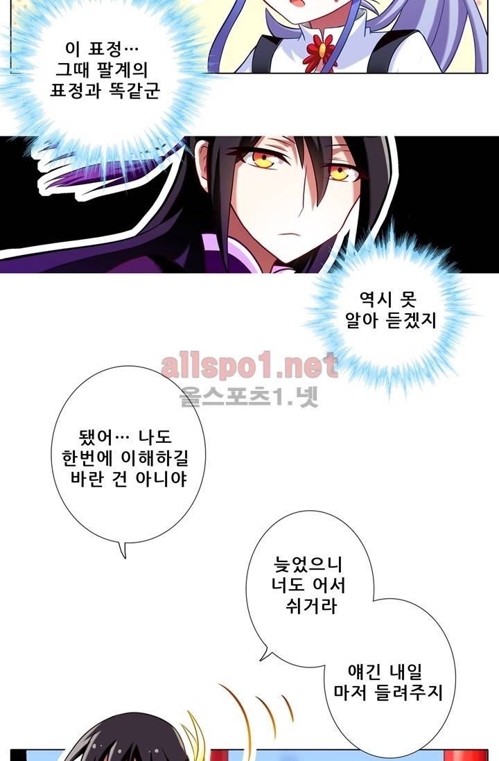 또라이 대사형 무림생존기 56화 18
