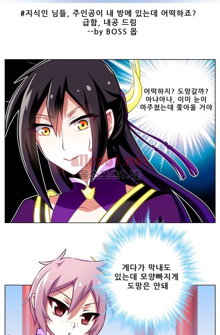 또라이 대사형 무림생존기 56화 23