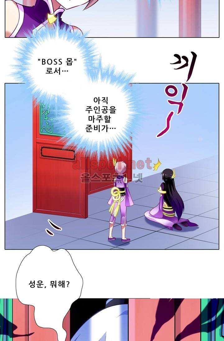 또라이 대사형 무림생존기 56화 24