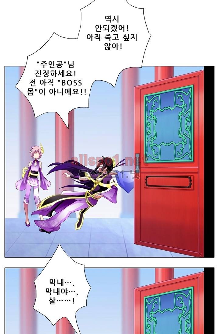 또라이 대사형 무림생존기 56화 27