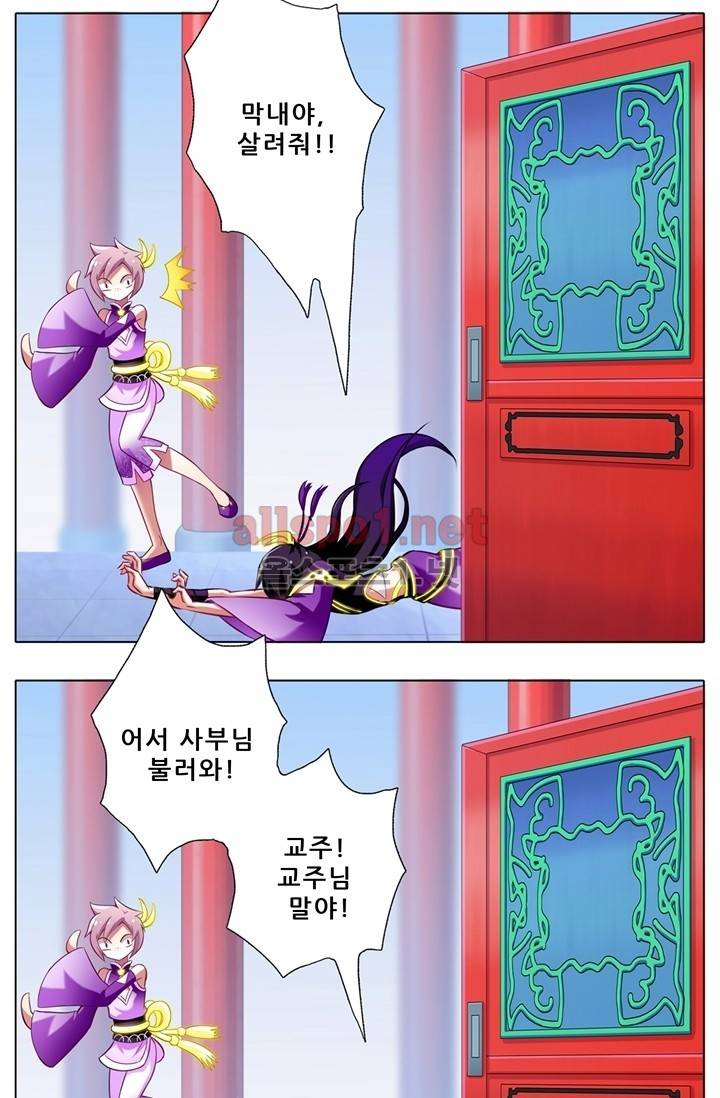 또라이 대사형 무림생존기 56화 29