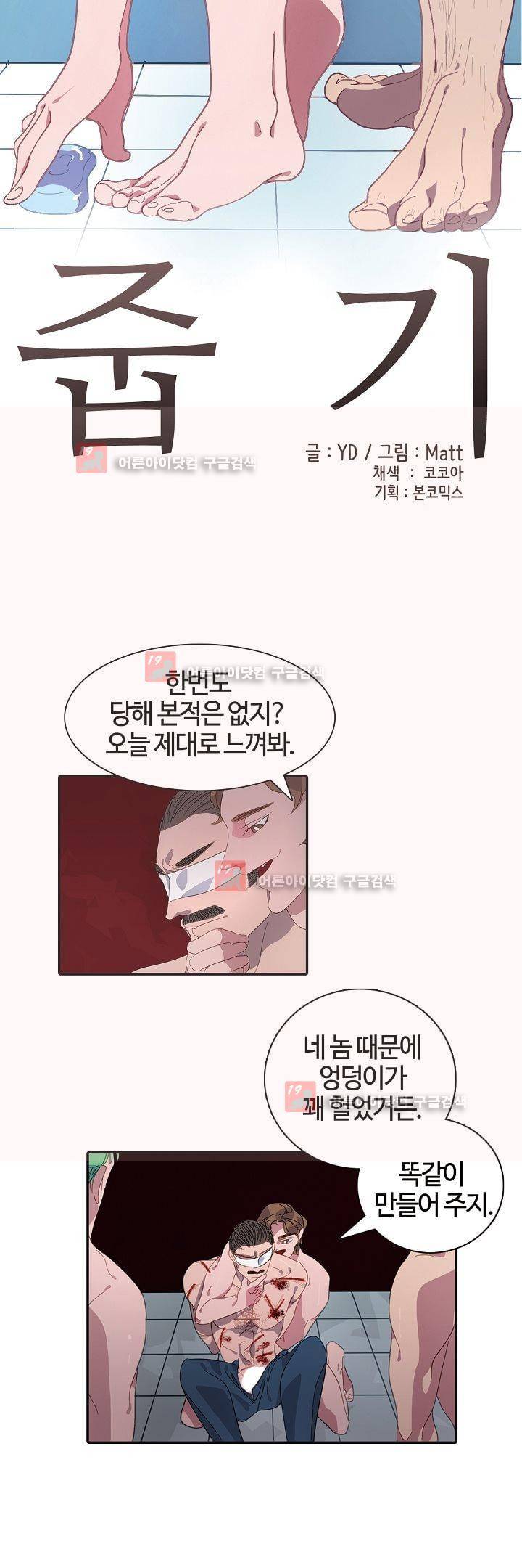 비누줍기 13화 3