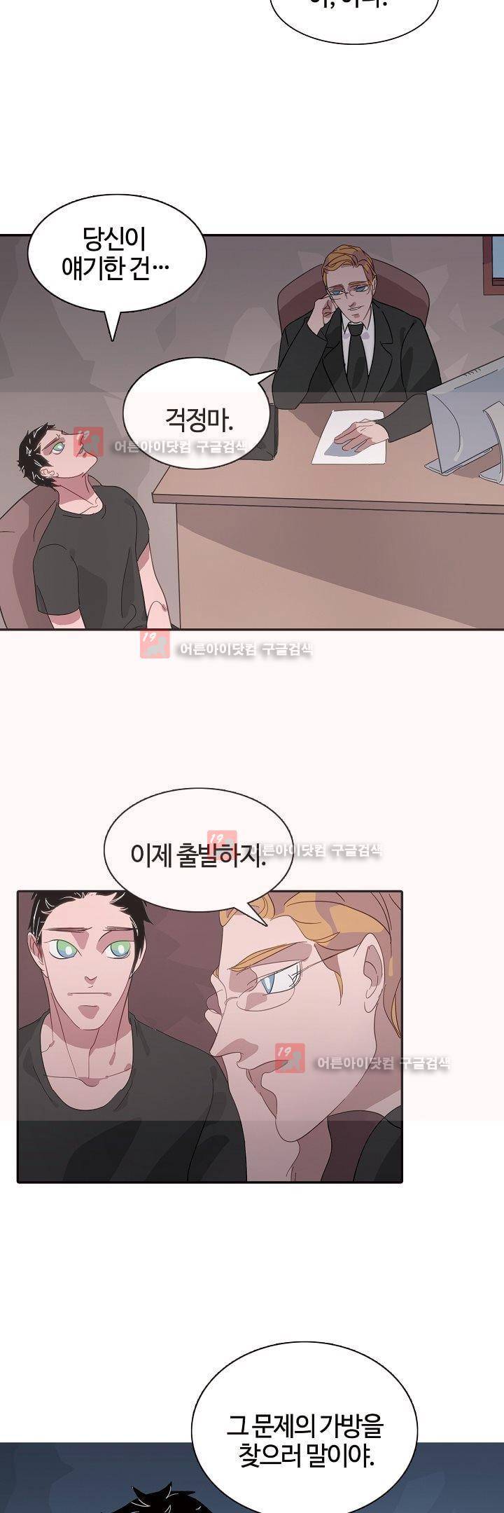 비누줍기 13화 12