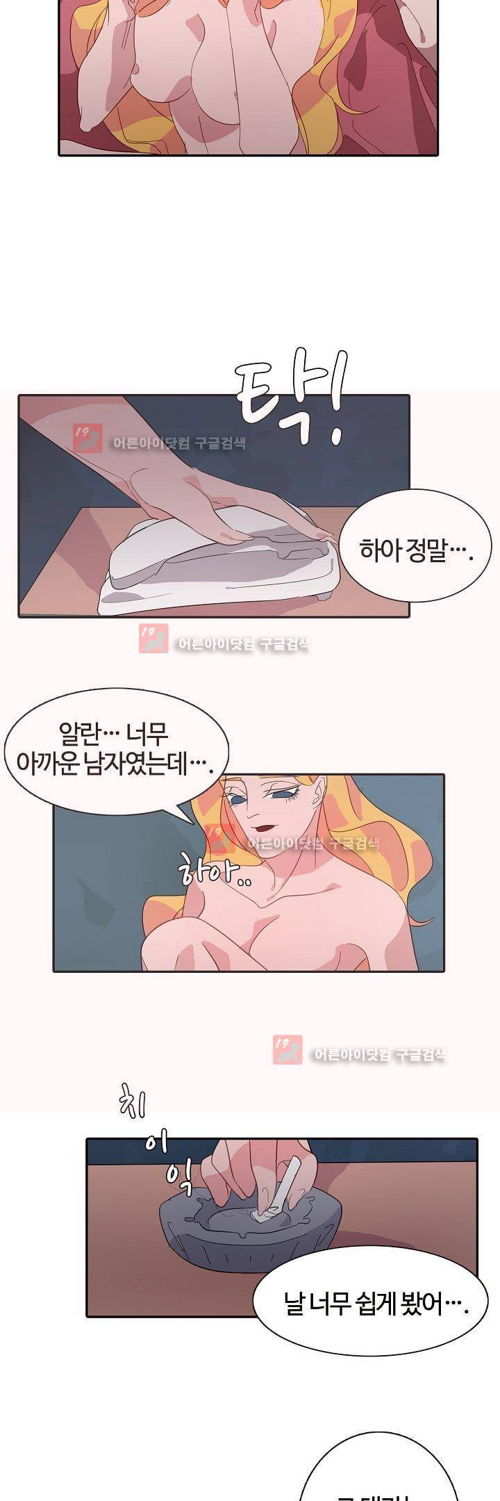 비누줍기 13화 15