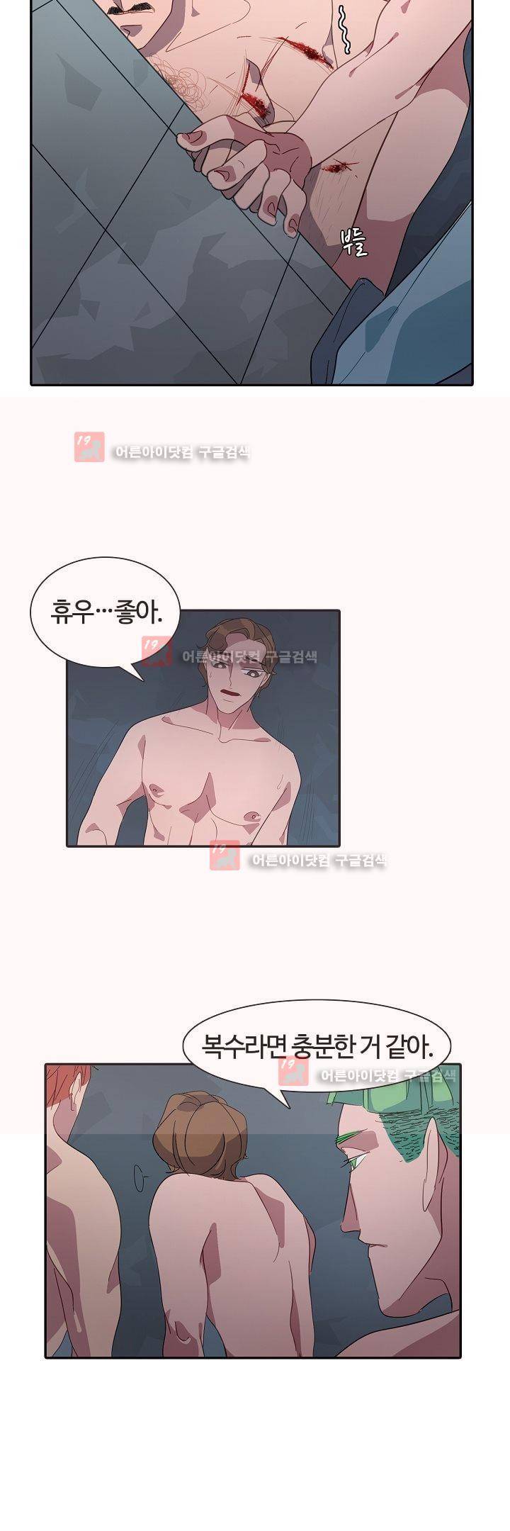 비누줍기 13화 18