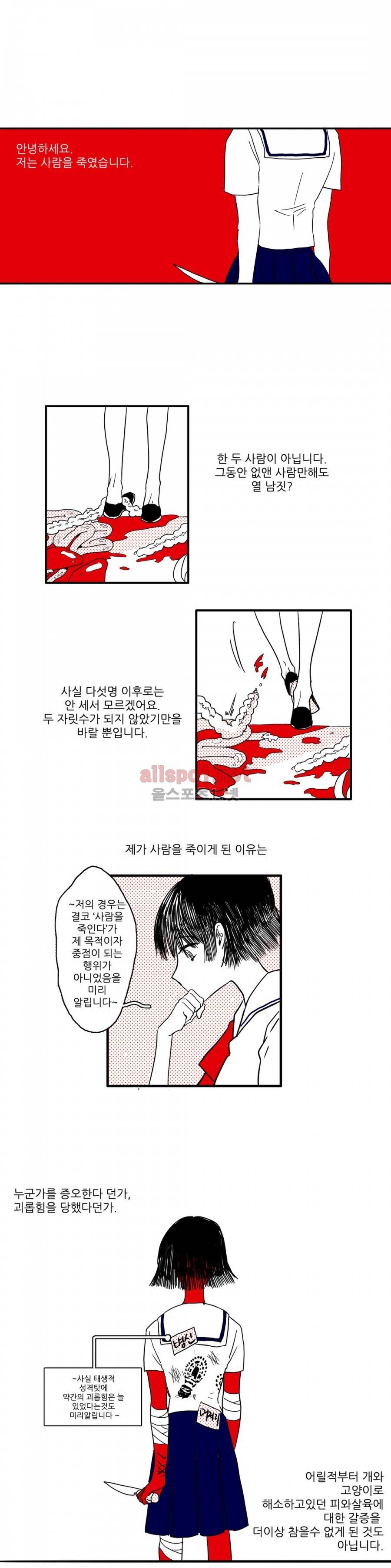 인스턴트 글라스 2화 2