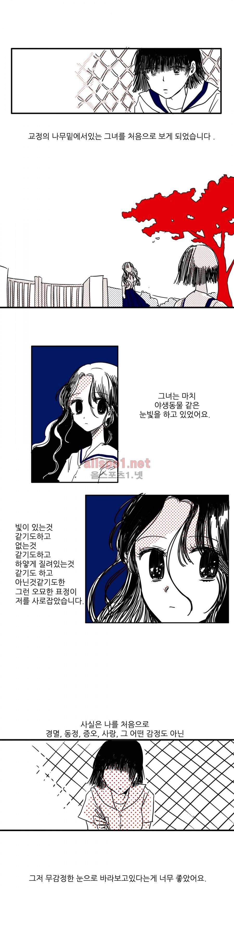 인스턴트 글라스 2화 4