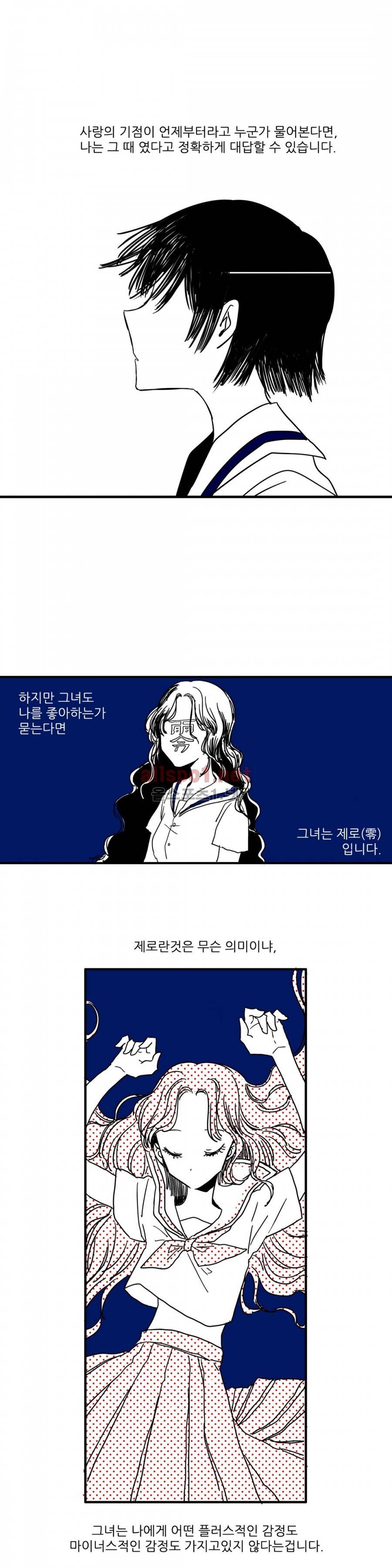 인스턴트 글라스 2화 5